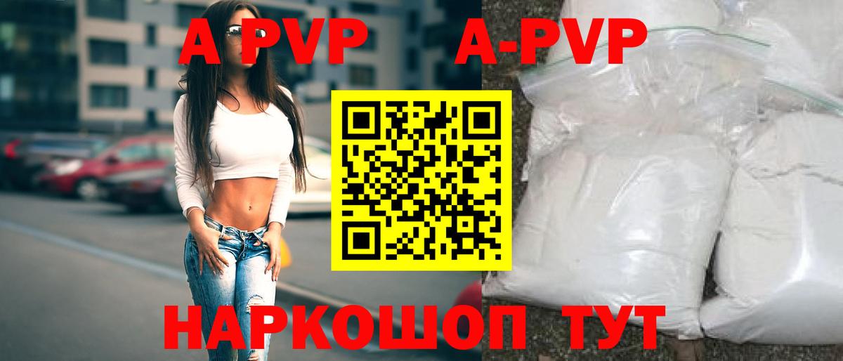 Альфа ПВП кристаллы Лабытнанги