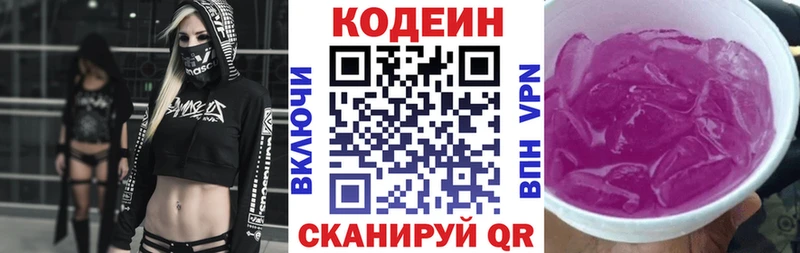 Кодеиновый сироп Lean напиток Lean (лин) Лабытнанги