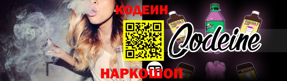 Лабытнанги  Кодеин напиток Lean (лин)  Вход с VPN 